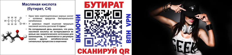 БУТИРАТ Butirat  Купить закладки  Нижние Серги 
